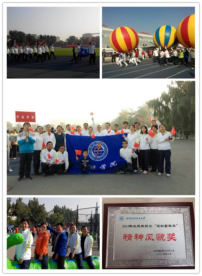 Betway必威西汉姆联教职工参加2014年北航运动嘉年华