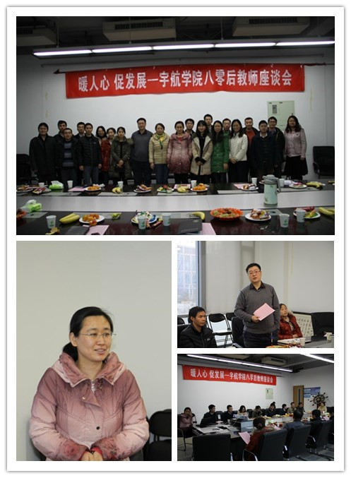 Betway必威西汉姆联工会组织80后青年教师座谈会